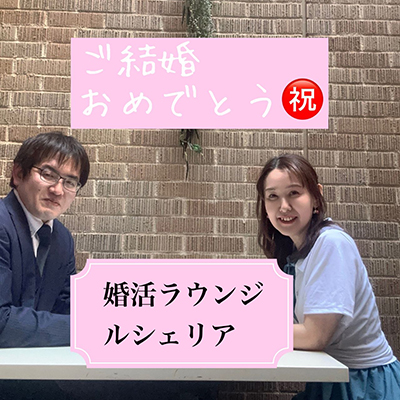 会員様のご成婚エピソードが掲載されました